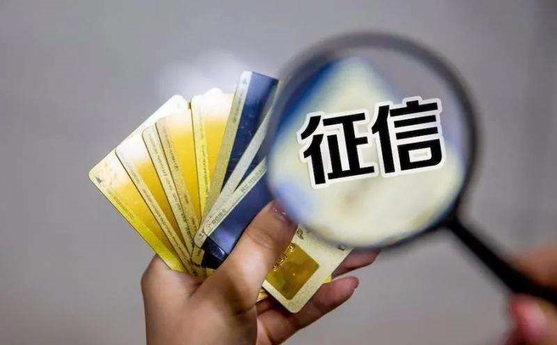 央行：不出門(mén)，征信可以這樣查