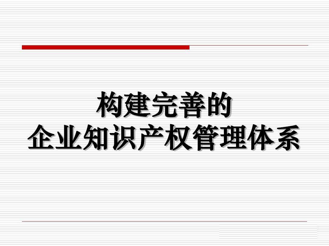 完善知識產權信用管理機制