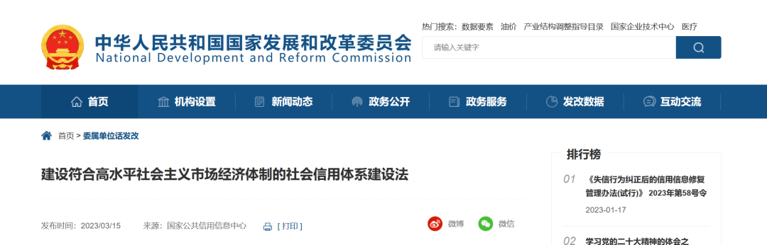 建設符合高水平社會主義市場經(jīng)濟體制的社會信用體系建設法